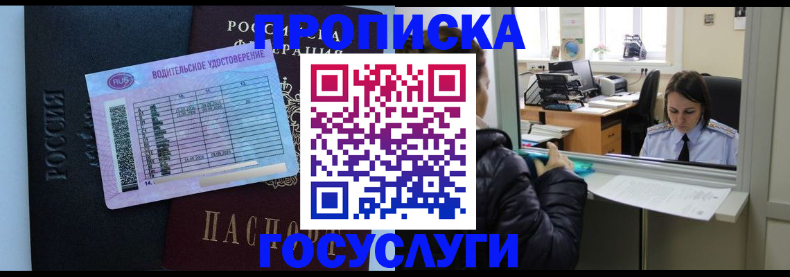 прописка паспорт в Михайлове