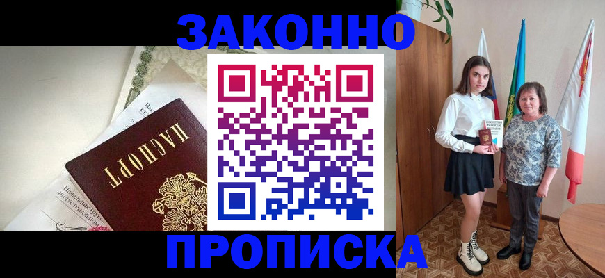 прописка для школы в Михайлове